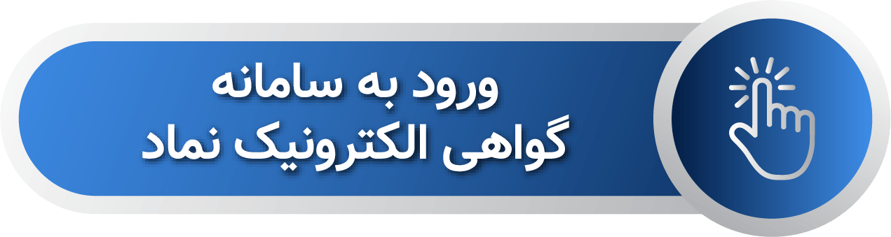 ورود به سامانه ورود به سامانه